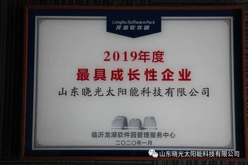 高新区送奖牌、送政策、送温暖进企业——走进晓光光伏！(图1)